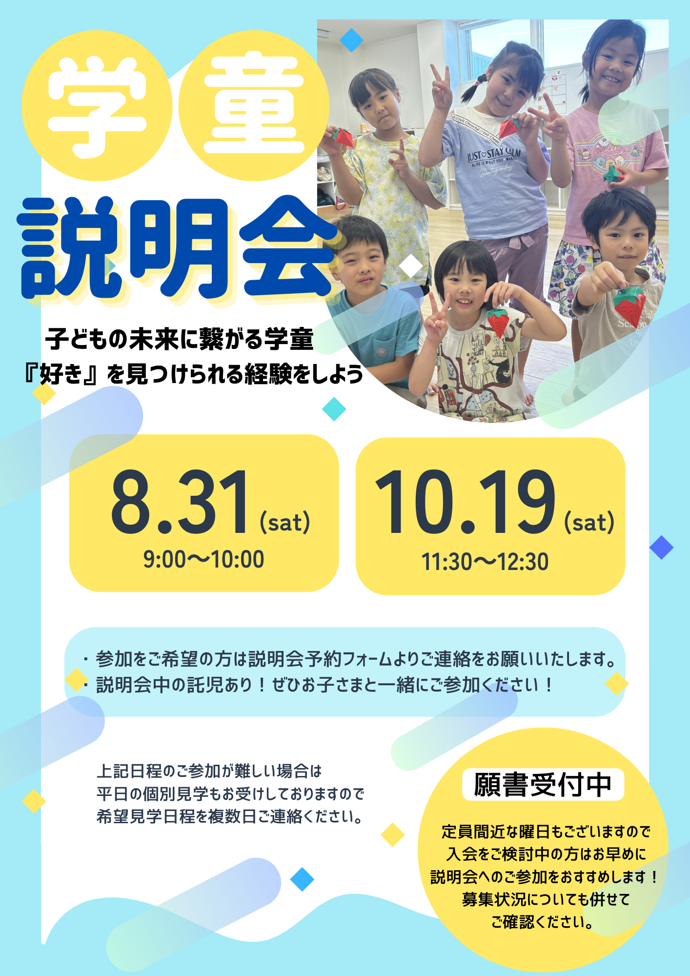 緑　黄色　幾何学模様　オープンキャンパス　学校　チラシ　イベント (1).png