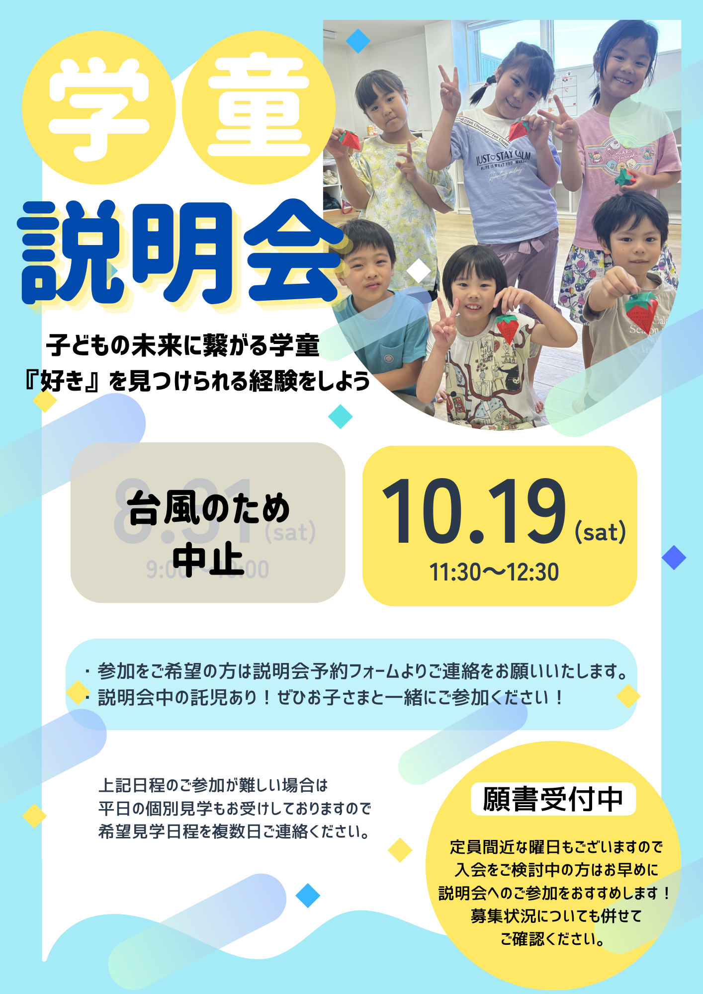 緑　黄色　幾何学模様　オープンキャンパス　学校　チラシ　イベント (2).png